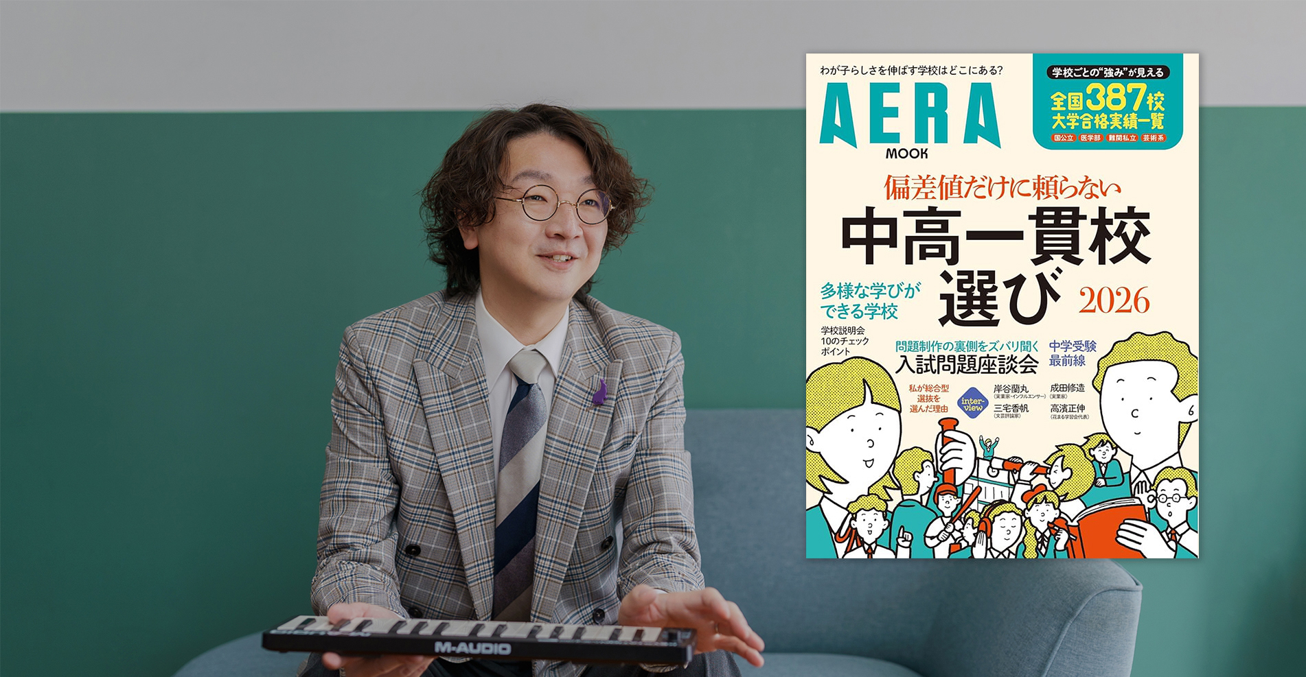 AERA with Kids Plus掲載