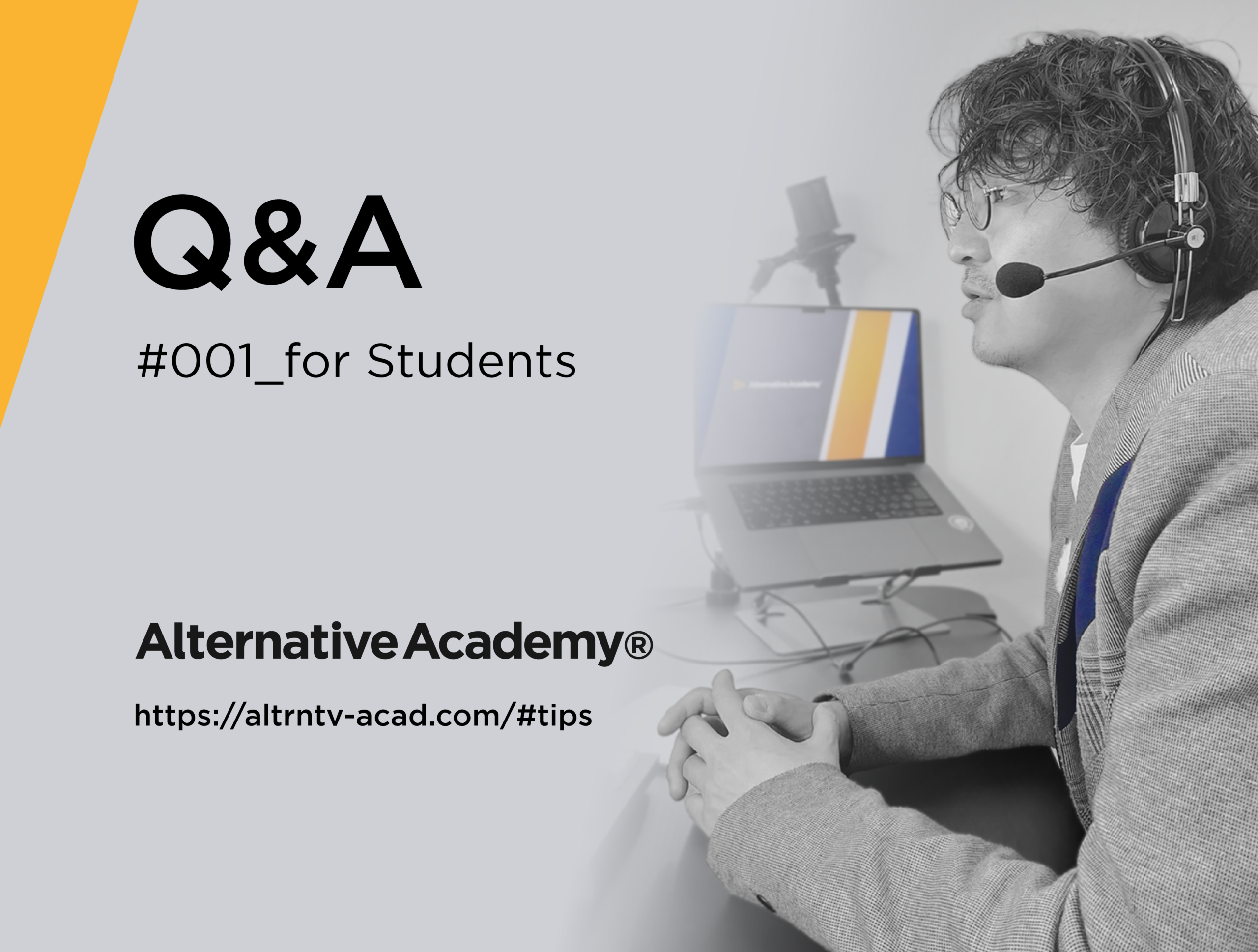 「AO入試受験生」からよく質問される10問に回答しました #01