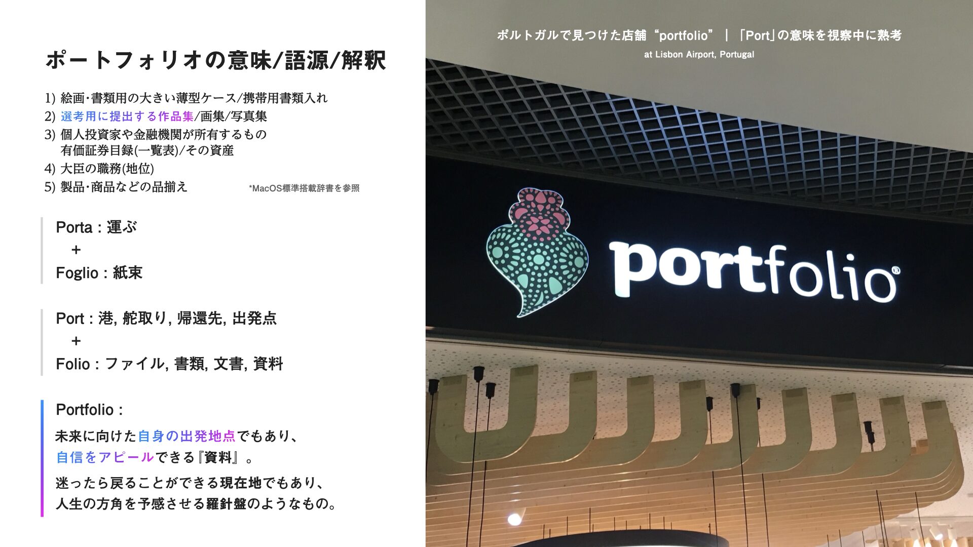 Port+folioの語源から考察する、現代の受験に必要な視点