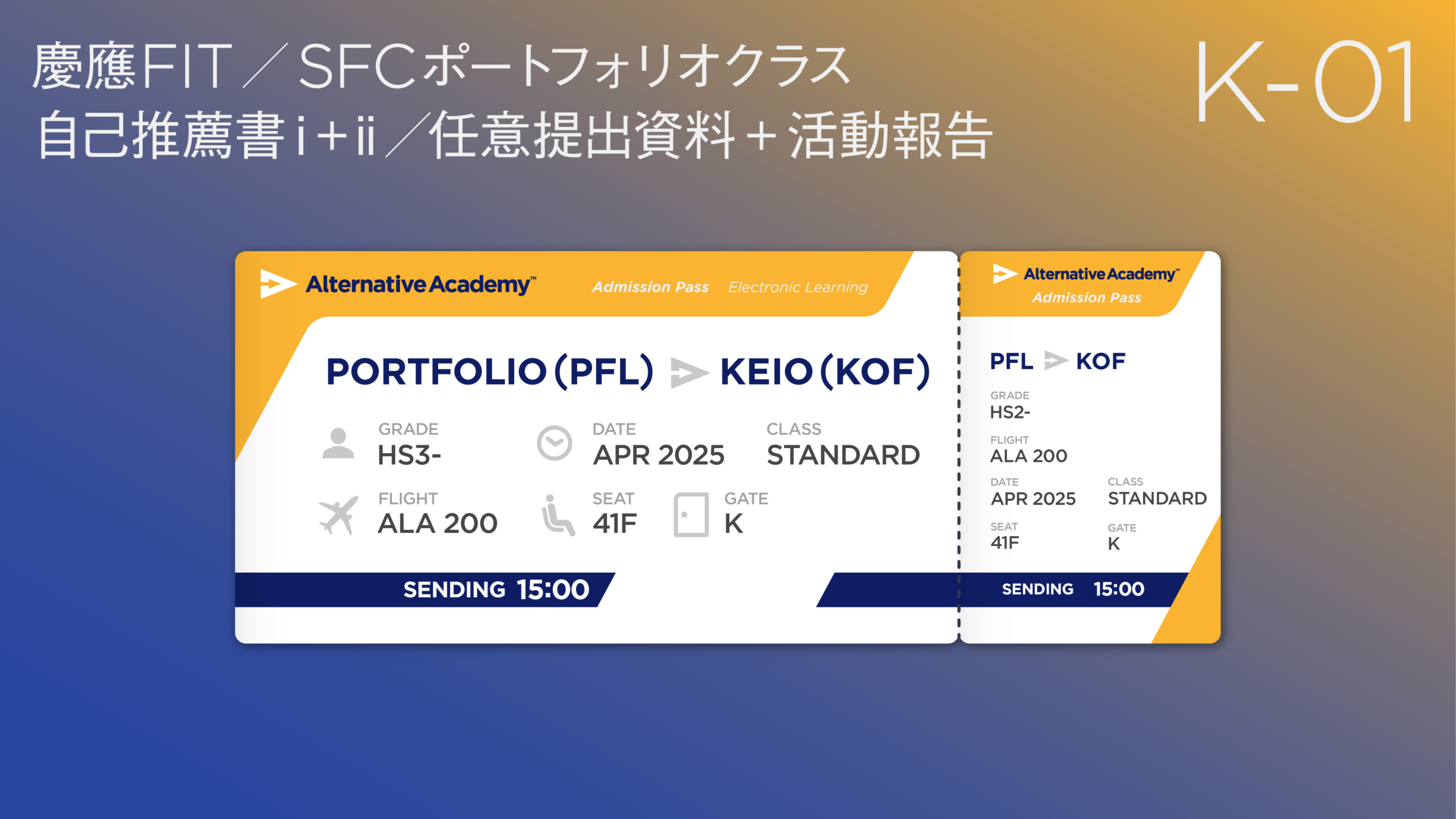 慶應法学部FIT入試+SFC AO入試の自由記述形式書類作成講座