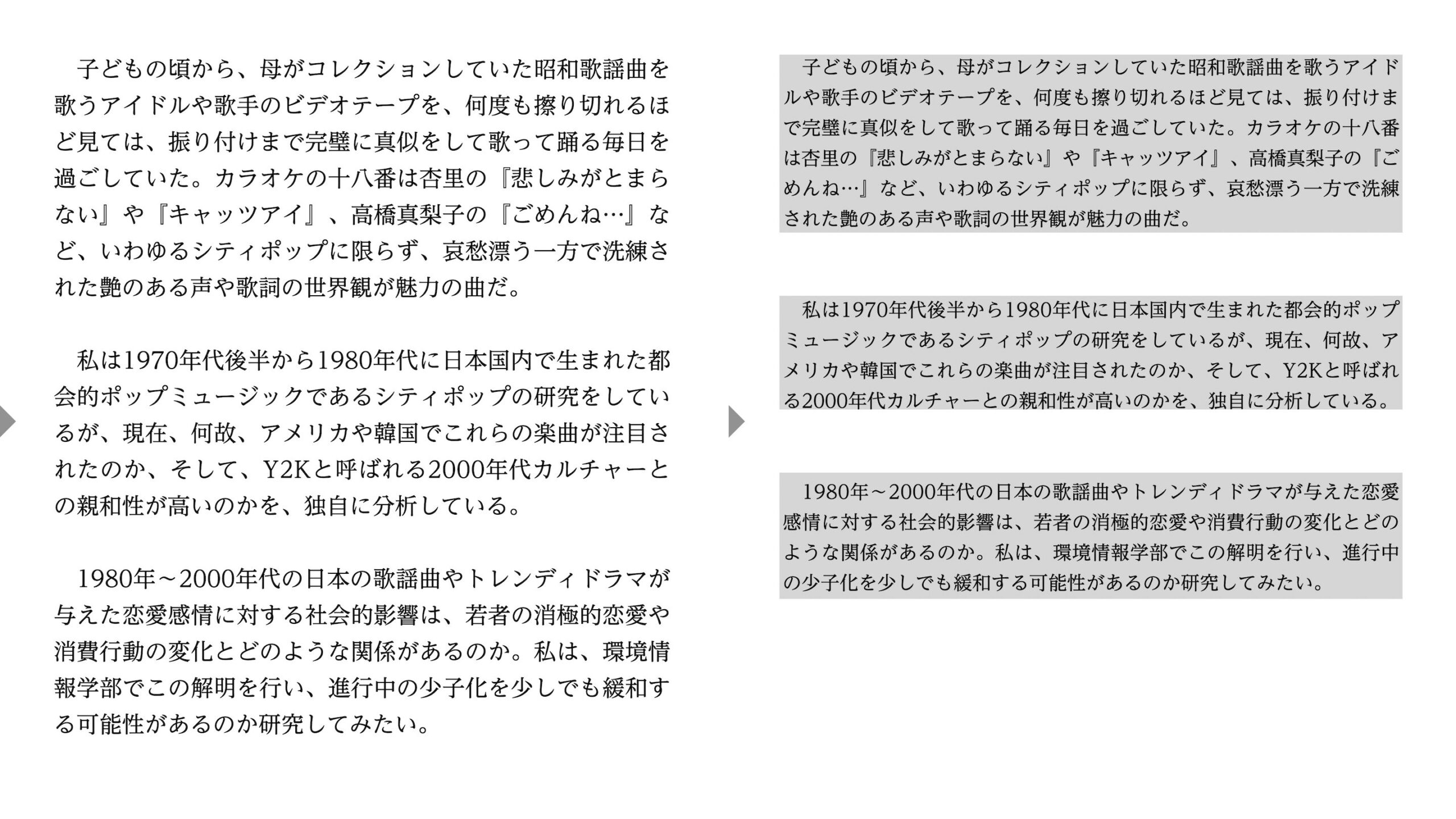 Alternative Academy®︎｜慶應SFC自由記述講座_sample15