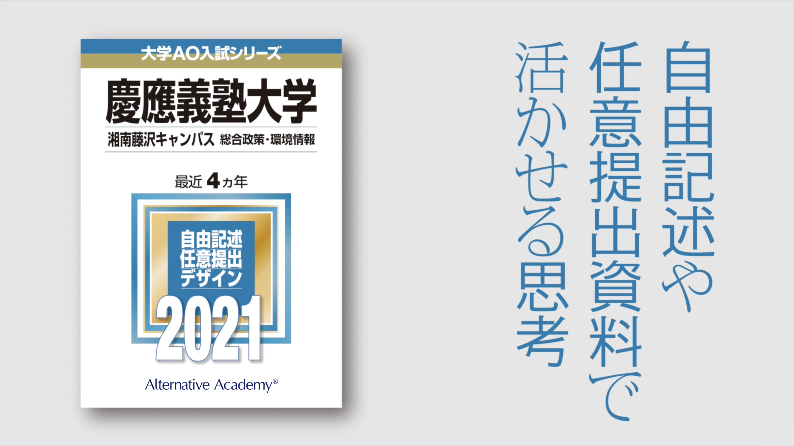 『自由記述や任意提出資料で気をつけた方がいいデザインの考え方』【慶應SFC・初学者向け】